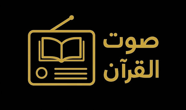 SawtQuran