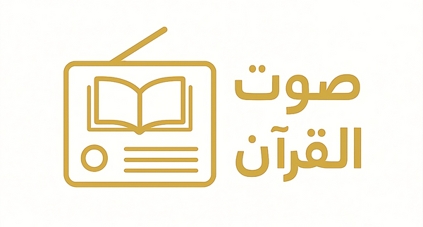 SawtQuran